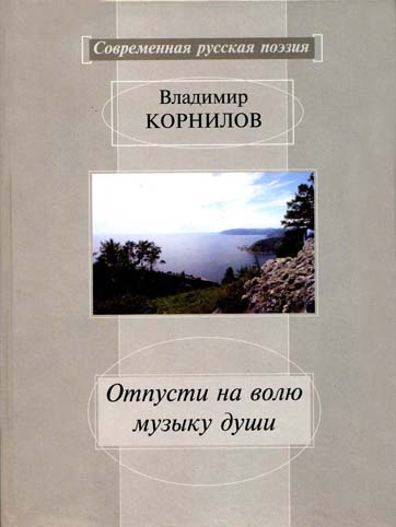 Владимир николаевич корнилов презентация